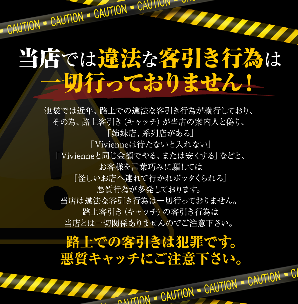 当店では違法な客引きは一切行っておりません