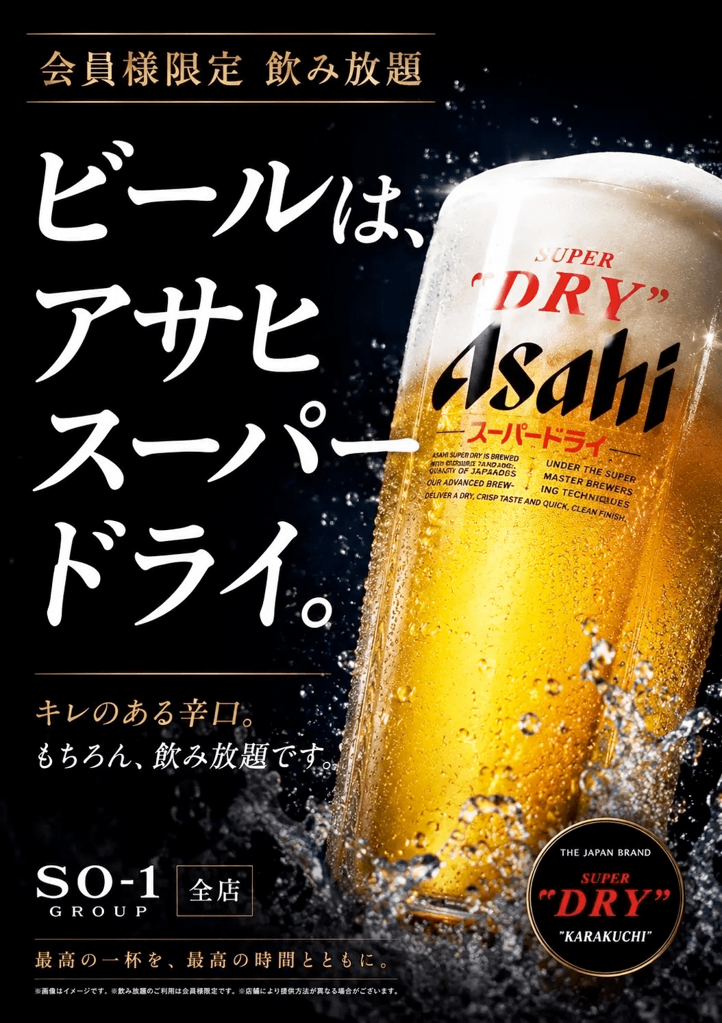 ビールはアサヒスーパードライ
